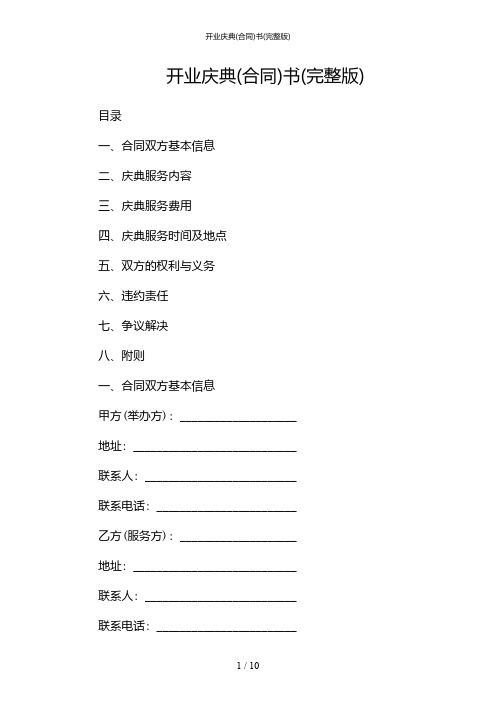 开业庆典(合同)书(完整版)