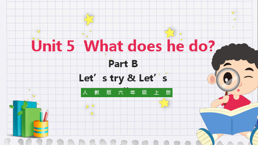 小学英语人教版六年级上册《Unit5 What does he do Part B》课件