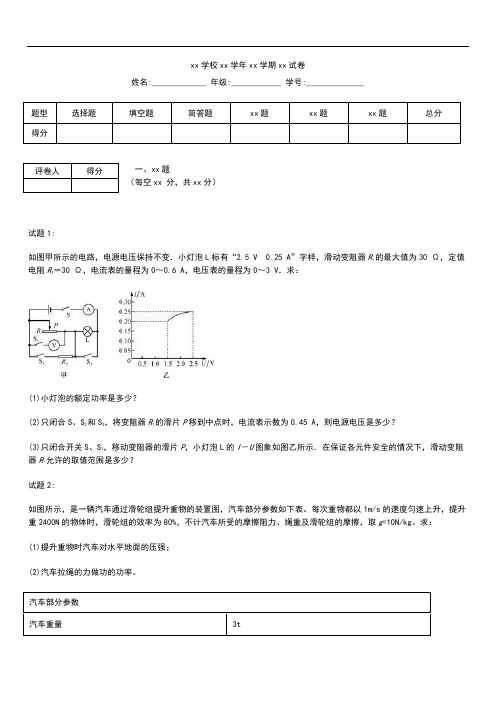 初中物理内蒙古通辽市中考物理真题含答案解析.docx