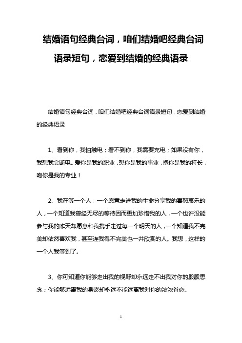 结婚语句经典台词,咱们结婚吧经典台词语录短句,恋爱到结婚的经典语录