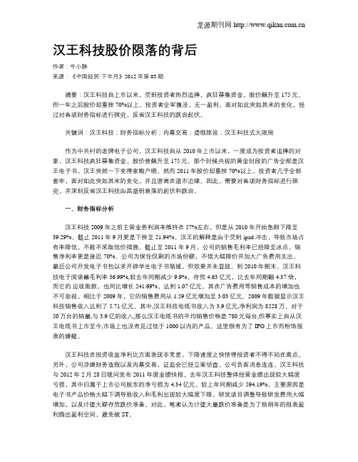 汉王科技股价陨落的背后