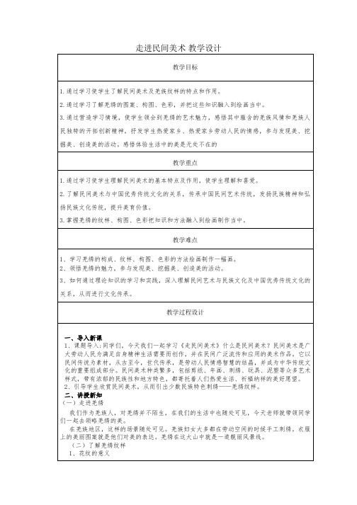 第8课走进民间美术教学设计人美版初中美术九年级上册