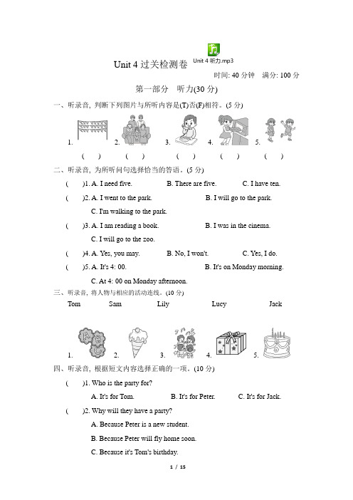 冀教版(三起)六年级英语下册Unit4第四单元测试卷(附听力材料)