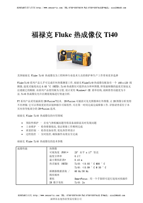 福禄克 Fluke Ti40 热成像仪说明书