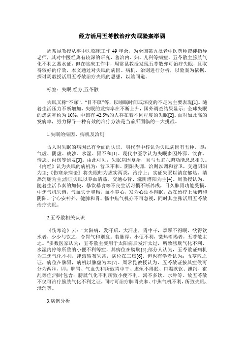 经方活用五苓散治疗失眠验案举隅