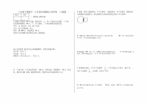 六年级下册数学小升初应用题练习及答案p-人教版