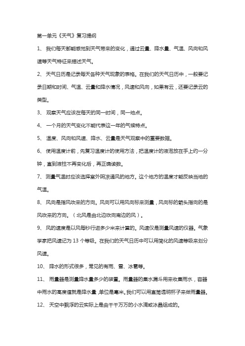 部编人教版三年级科学前三单元知识点