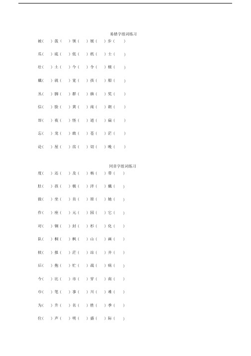 部编版本小学二年级的上册的语文易错字数、同音字数、形近字数组词优选练习.docx