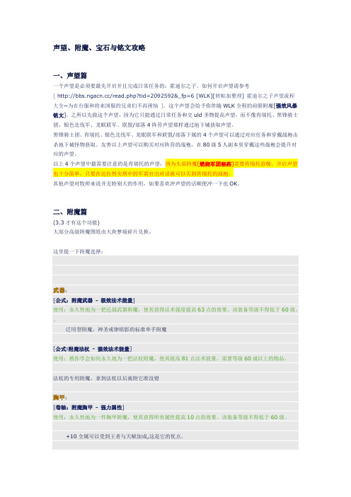 声望、附魔、宝石与铭文 等 (已阅,改)