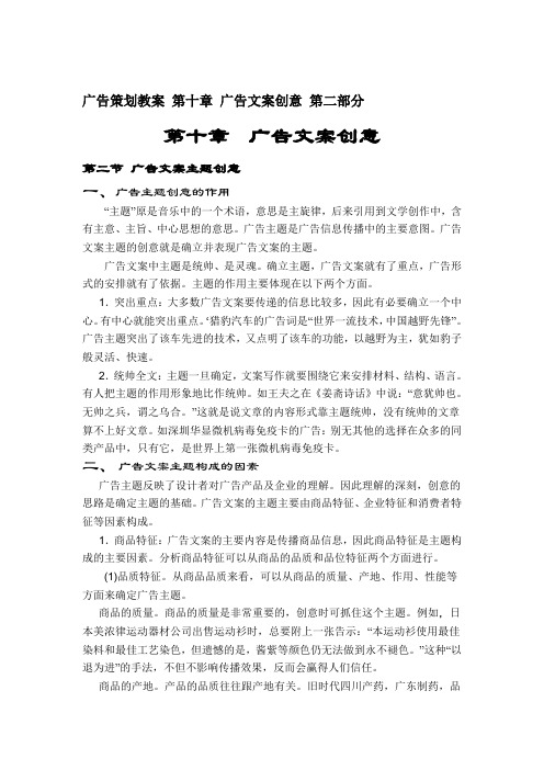 广告策划教案 第十章 广告文案创意 第二部分