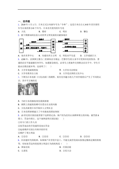 【易错题】中考九年级历史上第四单元封建时代的亚洲国家一模试题(含答案)