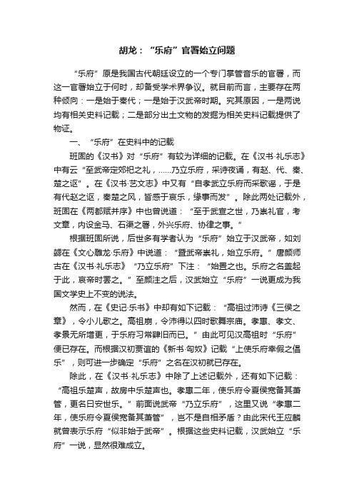 胡龙：“乐府”官署始立问题