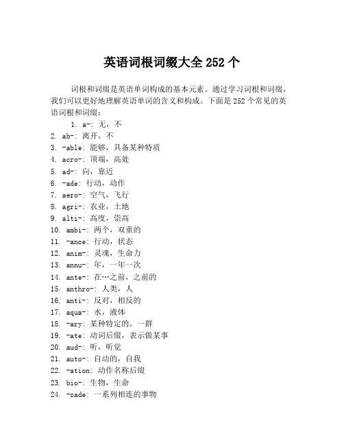 英语词根词缀大全252个