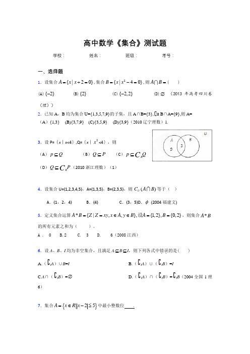 2020高中数学《集合》综合训练 (490)