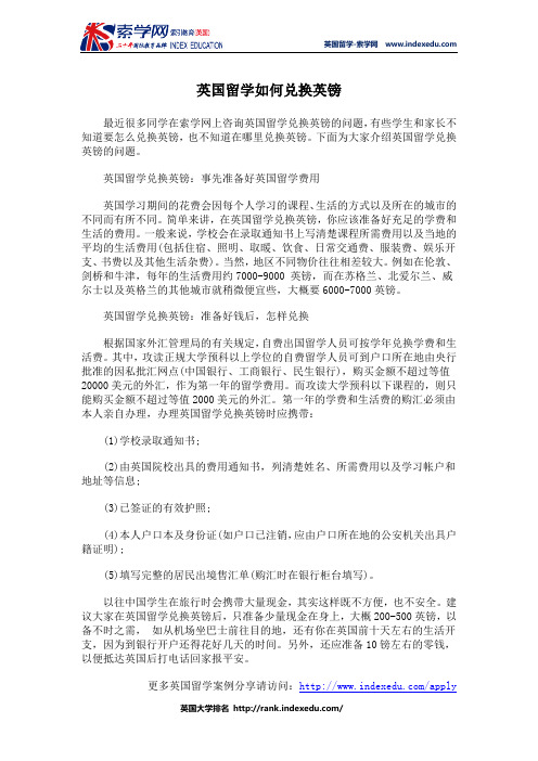 英国留学如何兑换英镑