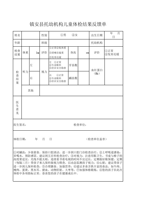 儿童体检结果反馈单