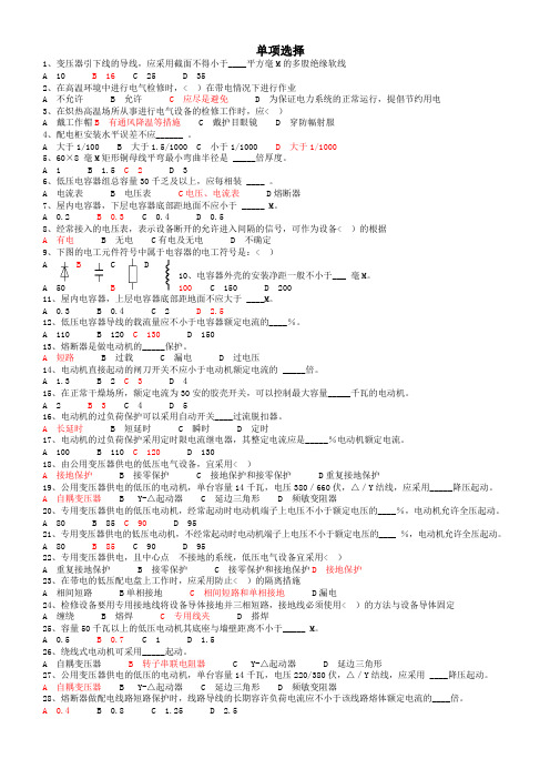 维修电工题库(含答案)