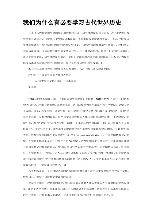 我们为什么有必要学习古代世界历史