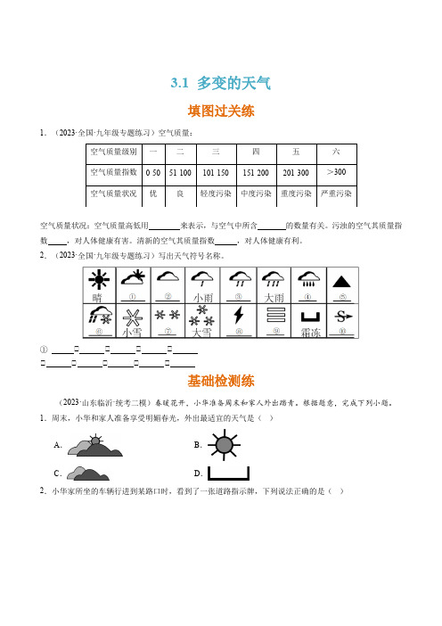 人教版七年级地理上册3.1多变的天气(分层练)(原卷版+解析)