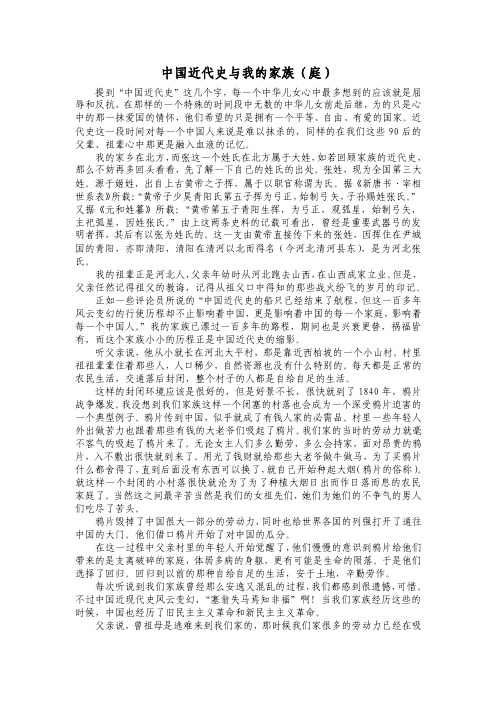 中国近代史与我的家族