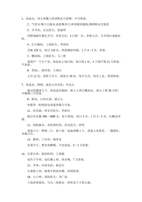 民间秘法
