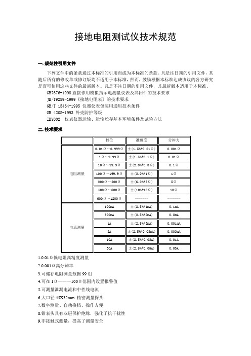 接地电阻测试仪