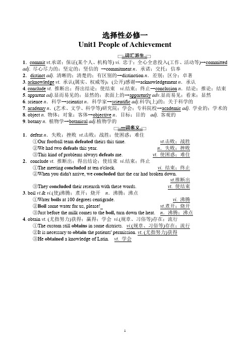 选修1 unit 1 教学知识细解码(训练版本)