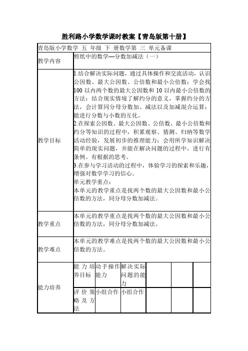 五年级下册数学教案    第三单元    青岛版(2014秋)