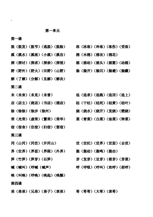 二年级语文下册一字组多词