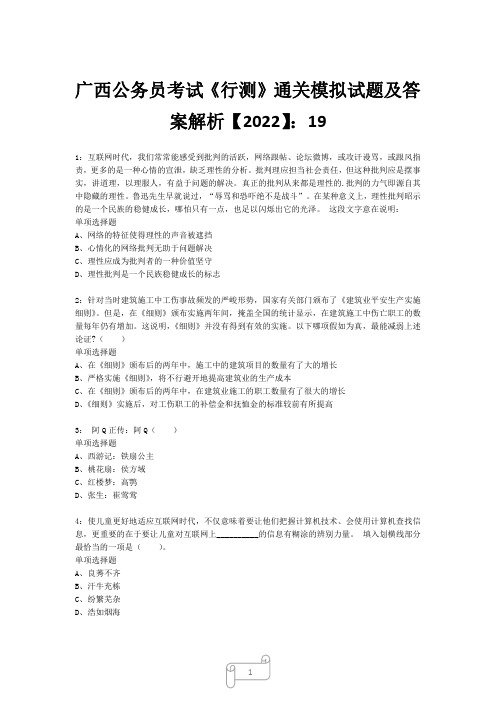 广西公务员考试《行测》真题模拟试题及答案解析【2022】1923