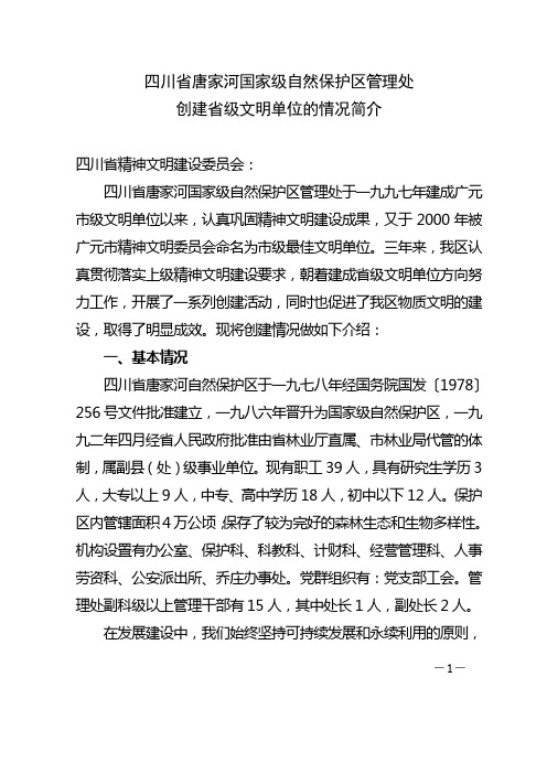 创建省级文明单位的情况简介