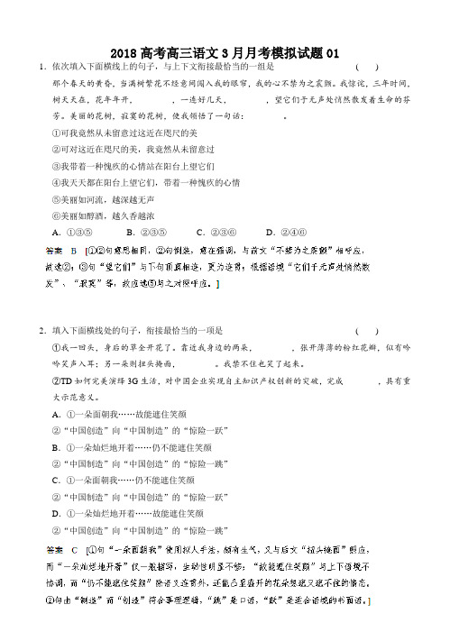 广东省江门市普通高中学校2018届高考高三语文3月月考模拟试题 01