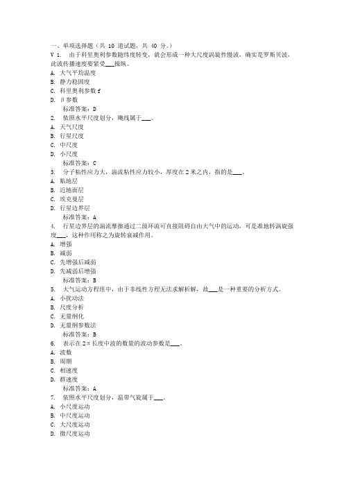 兰州大学动力气象学16秋平常作业1答案