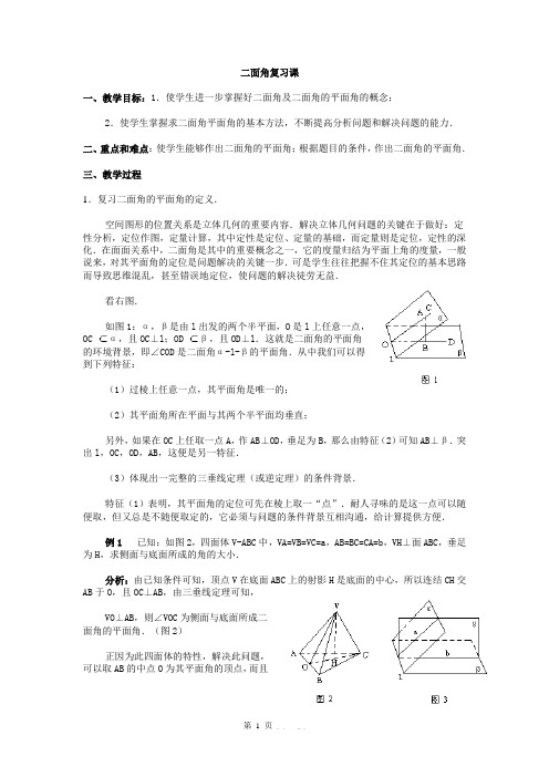 数学复习讲义(共4套) 复习讲义(4)—二面角复习课