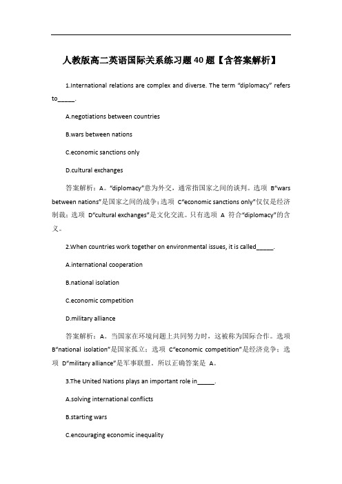 人教版高二英语国际关系练习题40题【含答案解析】