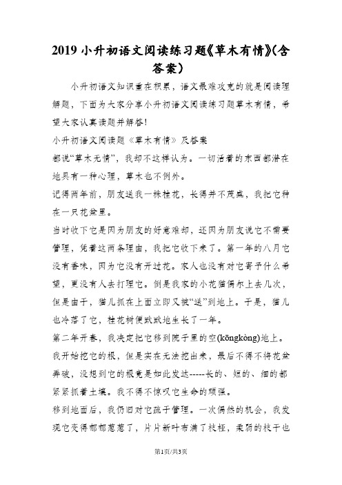 小升初语文阅读练习题《草木有情》(含答案)