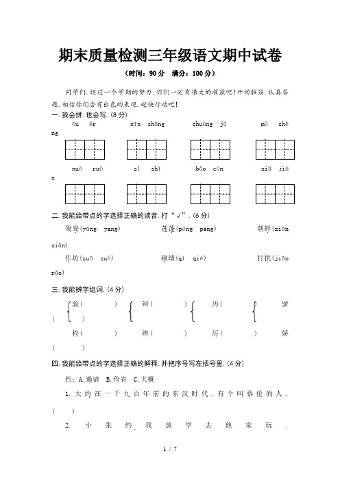 期末质量检测三年级语文期中试卷