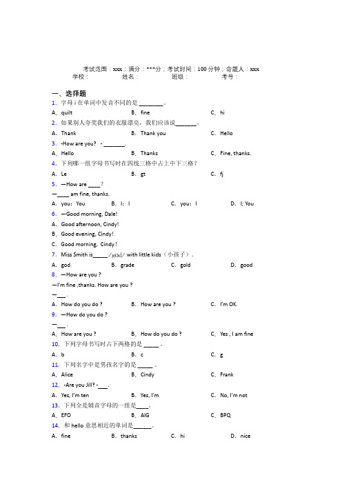 辽宁初中英语七年级上册Starter Unit 1阶段测试(含答案)