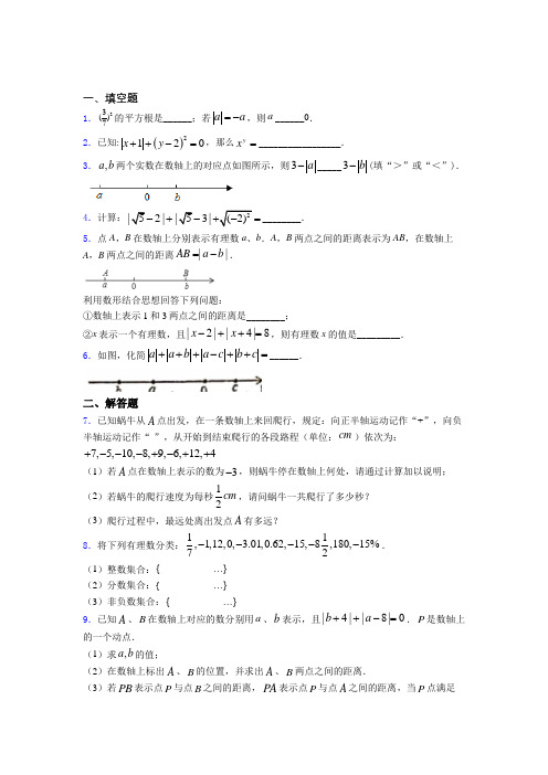 语法知识—有理数的难题汇编附答案解析