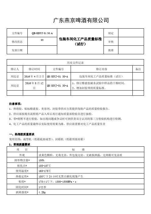 包装车间化工产品质量标准