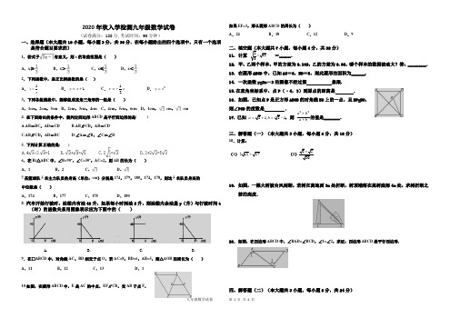 2020年秋入学检测九年级数学试卷及答案