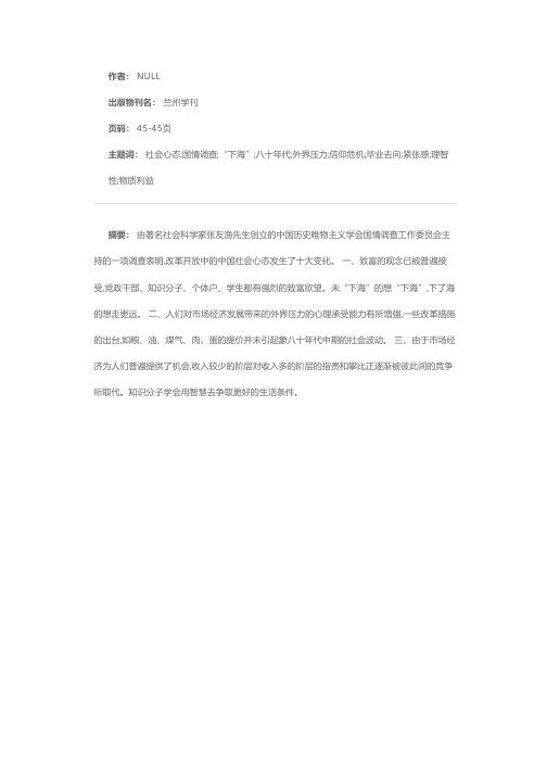 中国社会心态发生十大变化