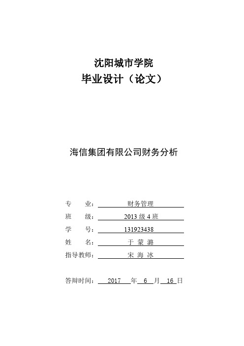 毕业论文财务报表分析