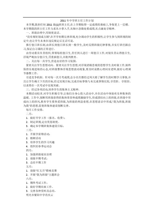 2011年中学班主任工作计划
