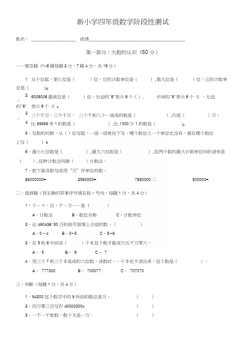 新小学四年级数学暑期阶段性测试试卷.docx