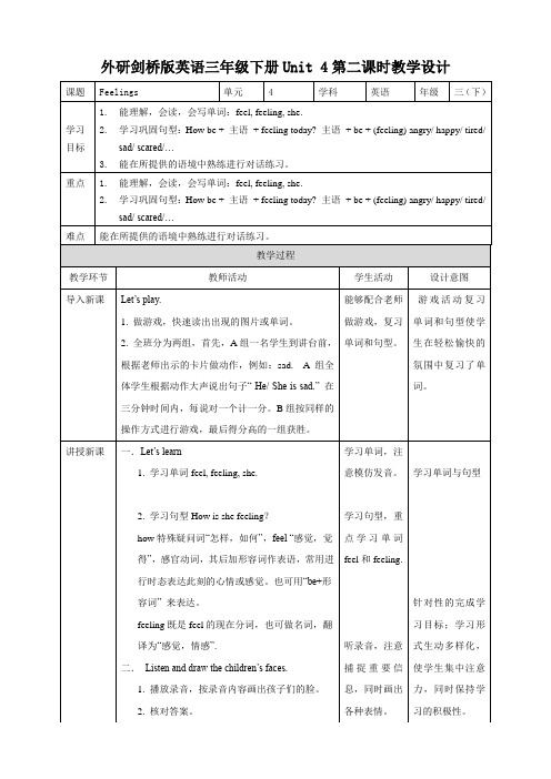 三年级下册英语教案-Unit 4 Feelings 第2课时  join in 剑桥英语