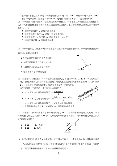 2020年全国高考物理押题卷4