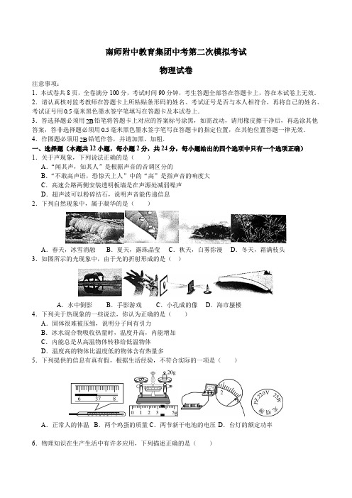 2017江苏省南京市南师附中集团中考第二次模拟