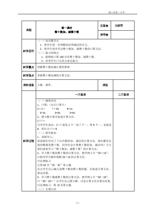 第六单元100以内的加法和减法集体备课