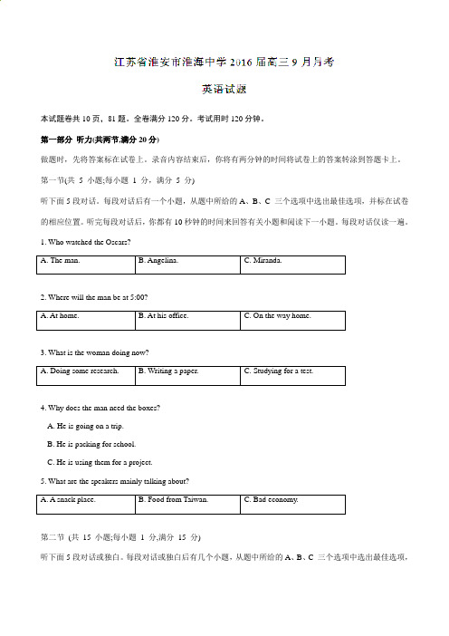 江苏省淮安市淮海中学2016届高三9月月考英语试题解析(解析版)